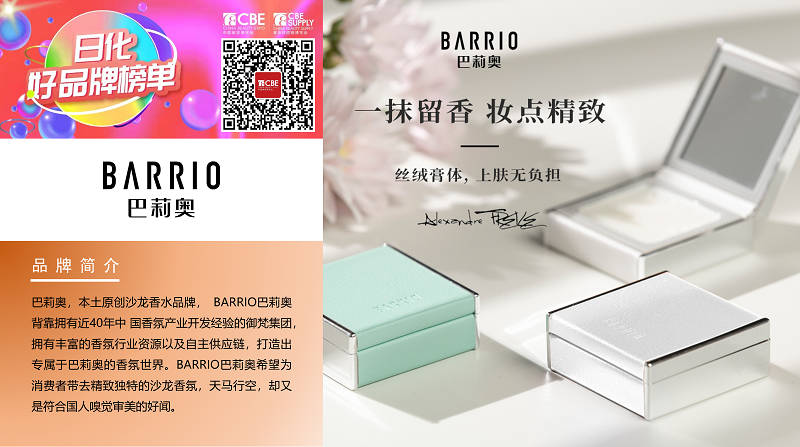 中國美容博覽會