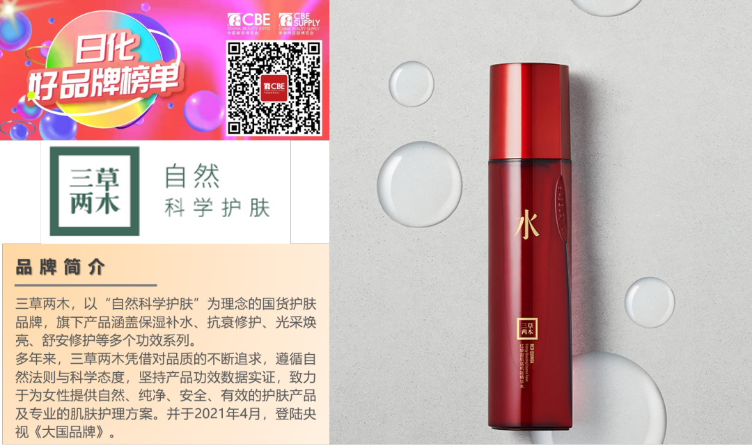 中國美容博覽會