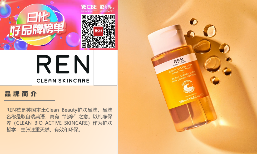 中國美容博覽會