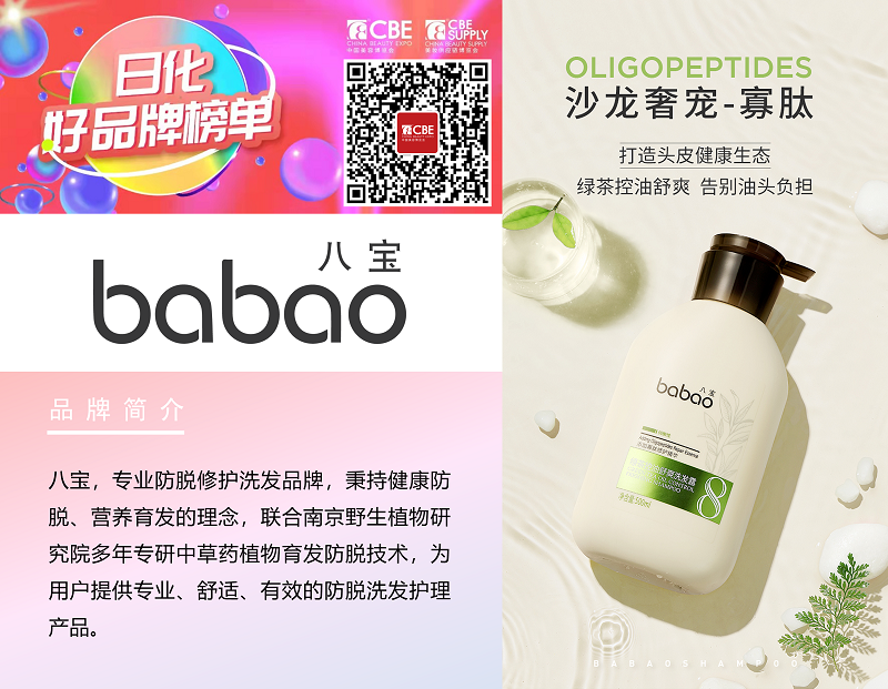 中國(guó)美容博覽會(huì)