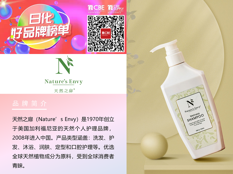 中國(guó)美容博覽會(huì)