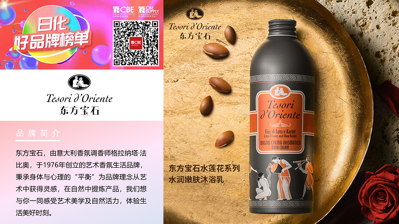 中國美容博覽會