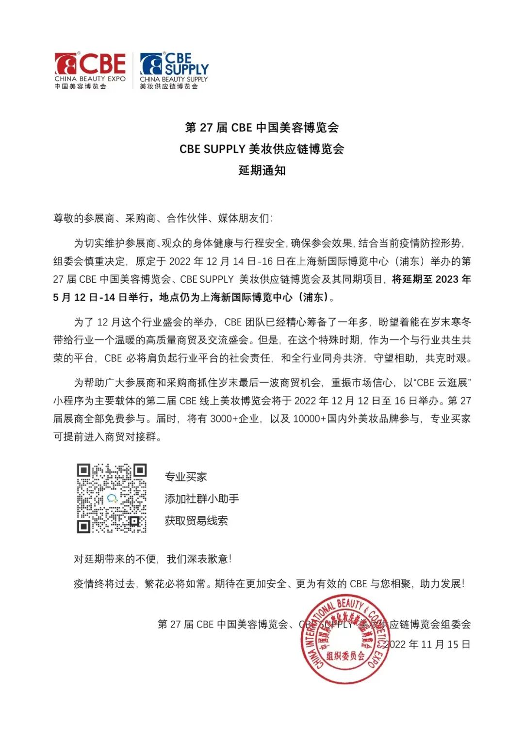 中國(guó)美容博覽會(huì)