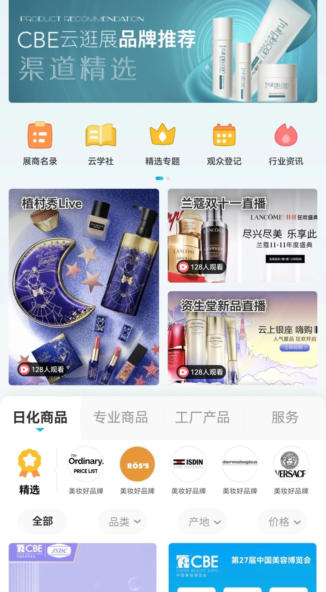 中國美容博覽會