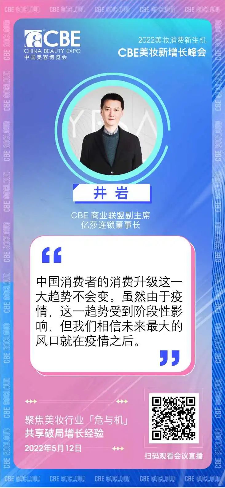 中國美容博覽會