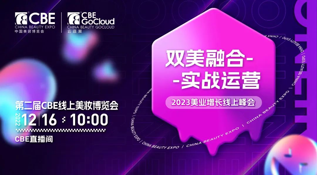 中國(guó)美容博覽會(huì)