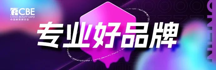 中國(guó)美容博覽會(huì)