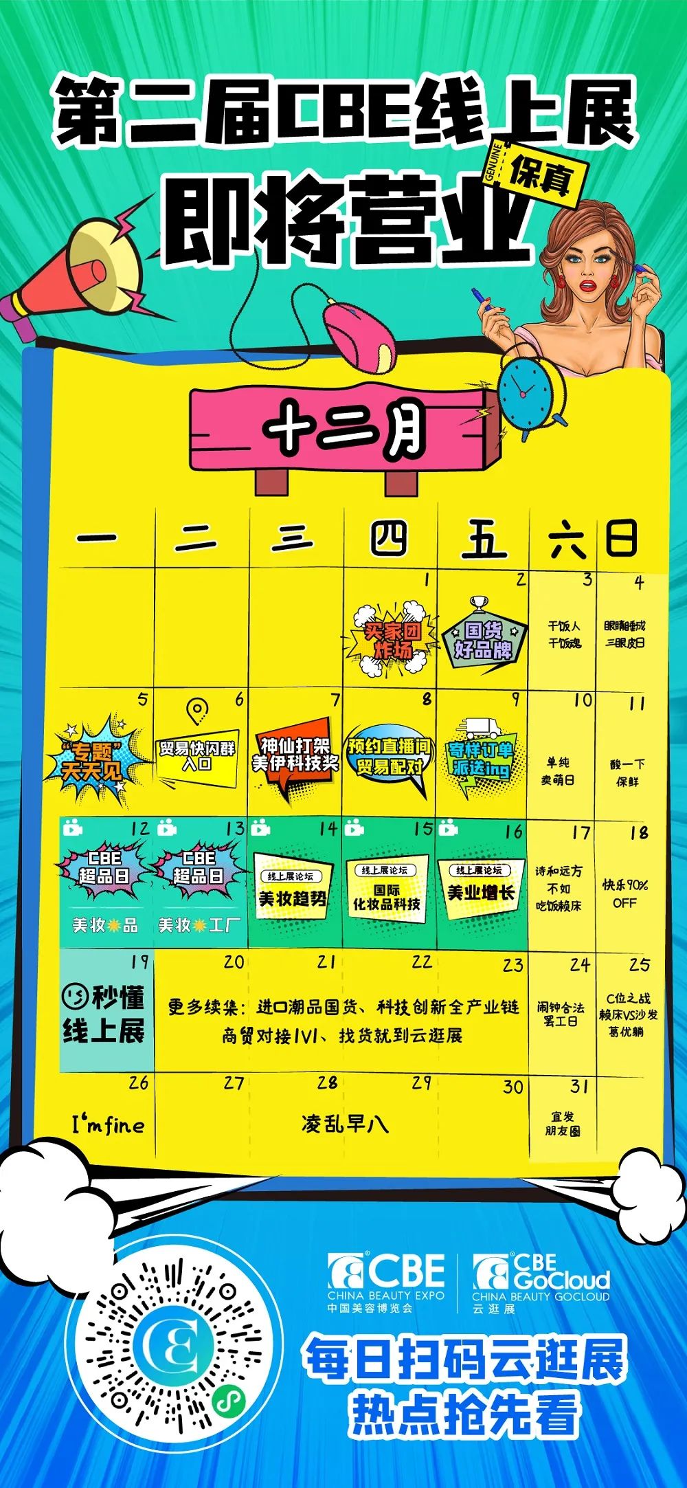 中國美容博覽會