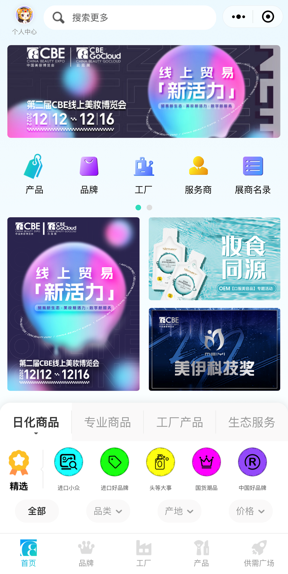 中國(guó)美容博覽會(huì)