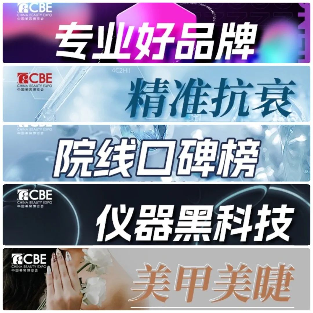 中國(guó)美容博覽會(huì)