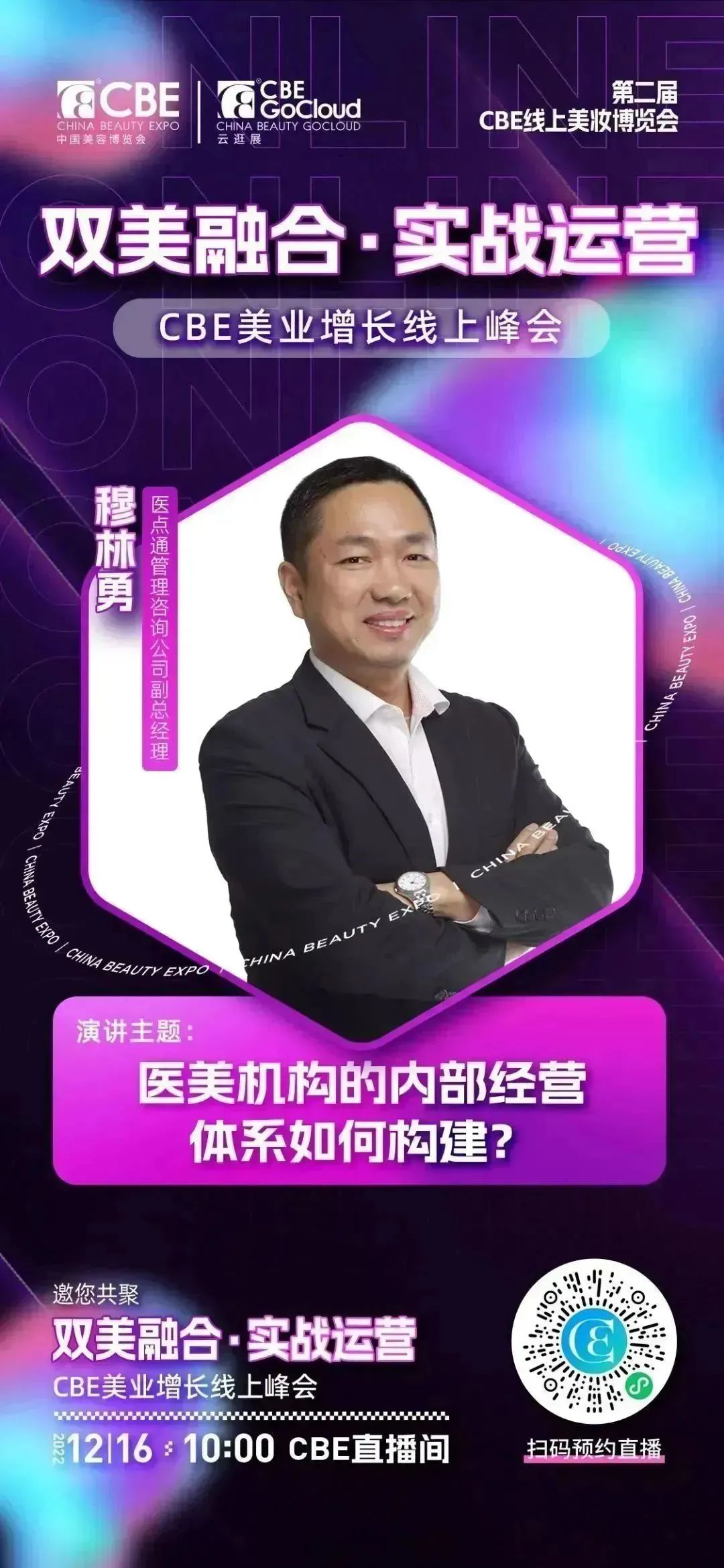 中國美容博覽會