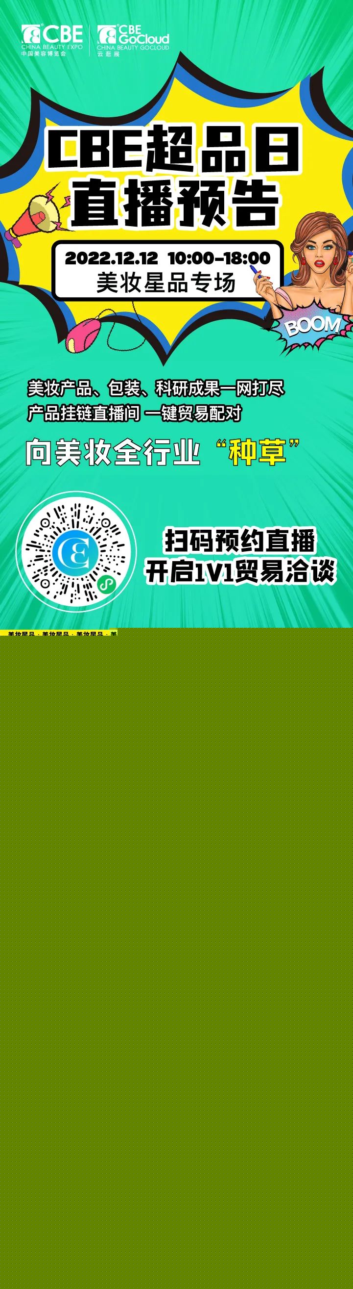 中國(guó)美容博覽會(huì)