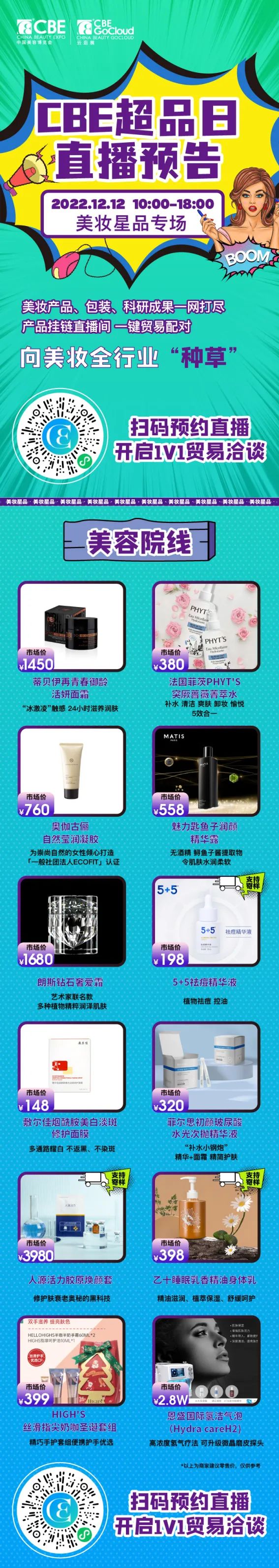 中國(guó)美容博覽會(huì)