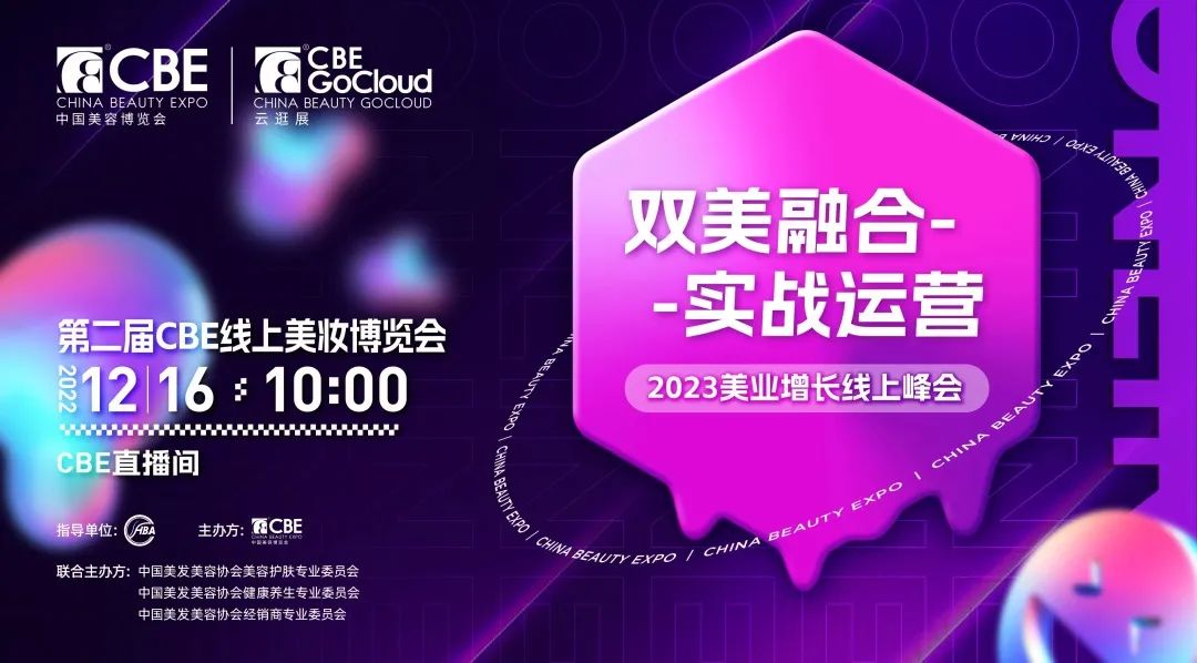 中國美容博覽會