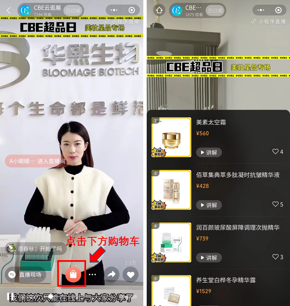 中國美容博覽會