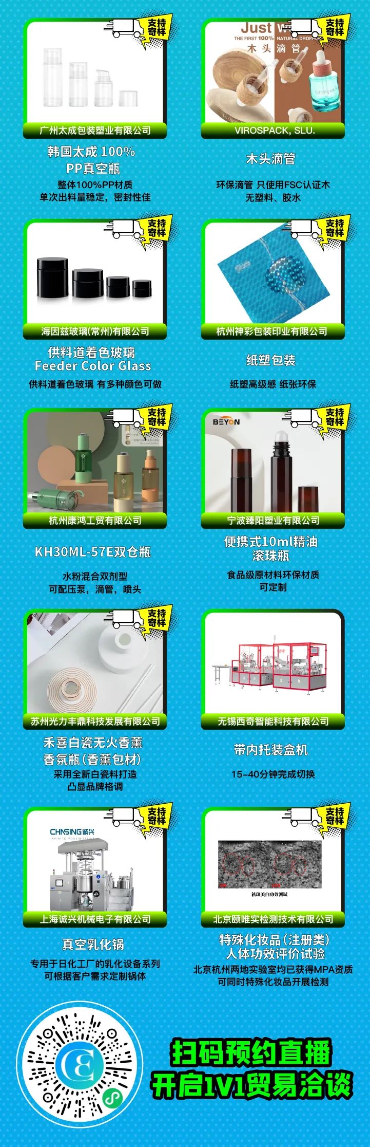 中國美容博覽會