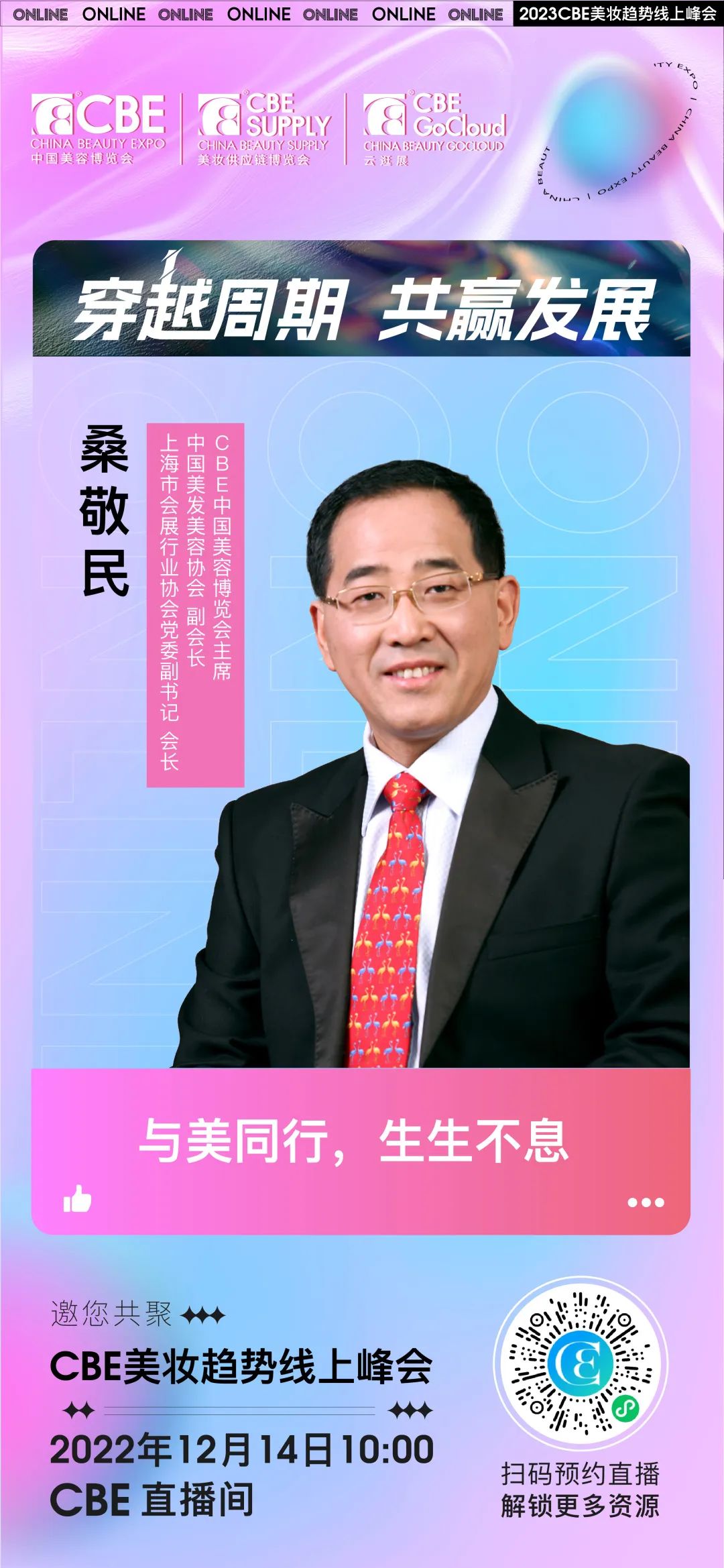 中國美容博覽會