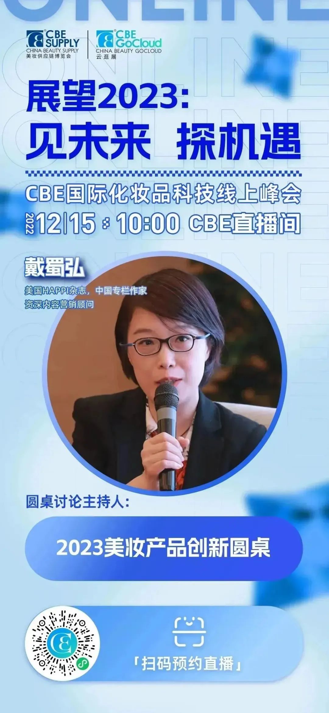 中國(guó)美容博覽會(huì)