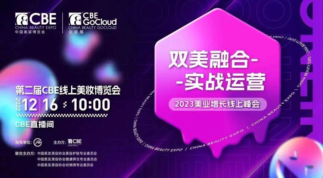 中國美容博覽會(huì)