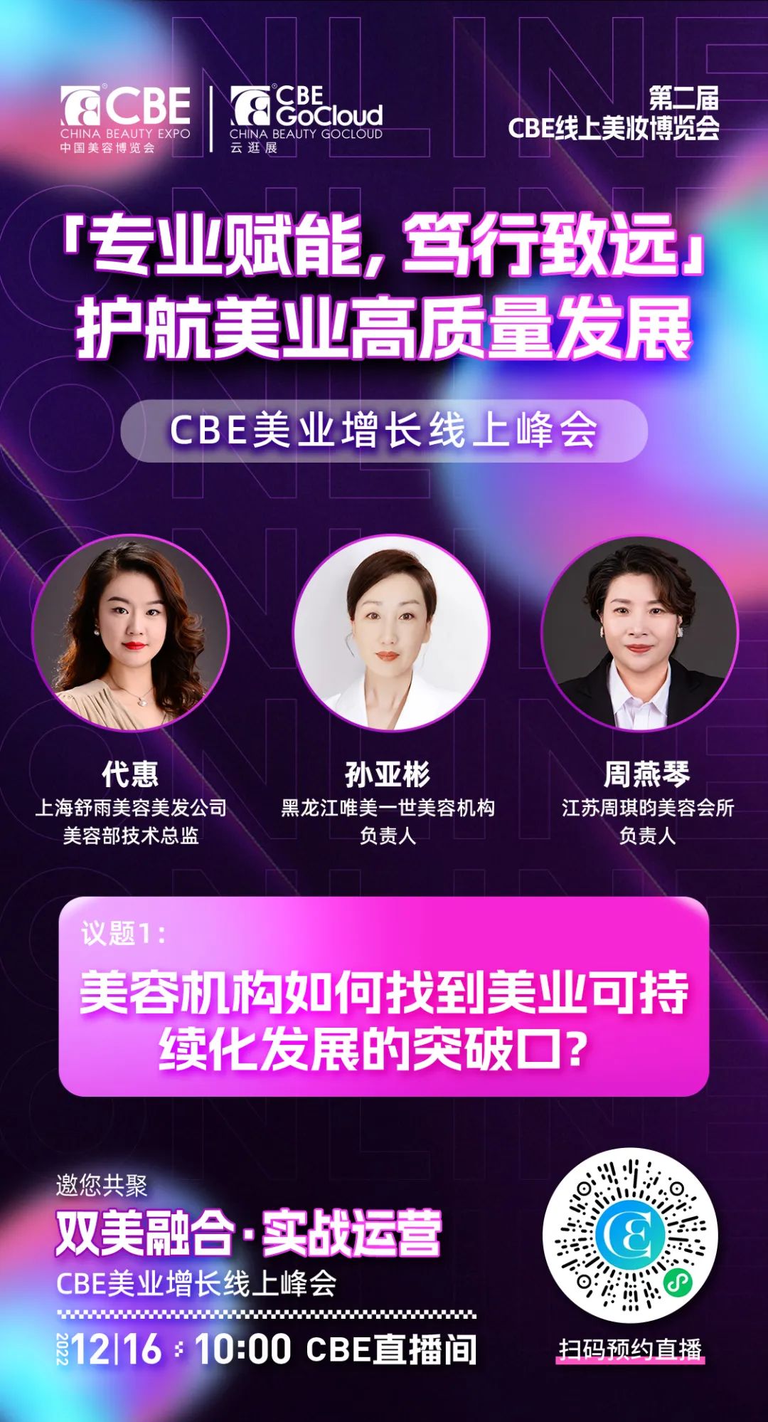 中國美容博覽會(huì)