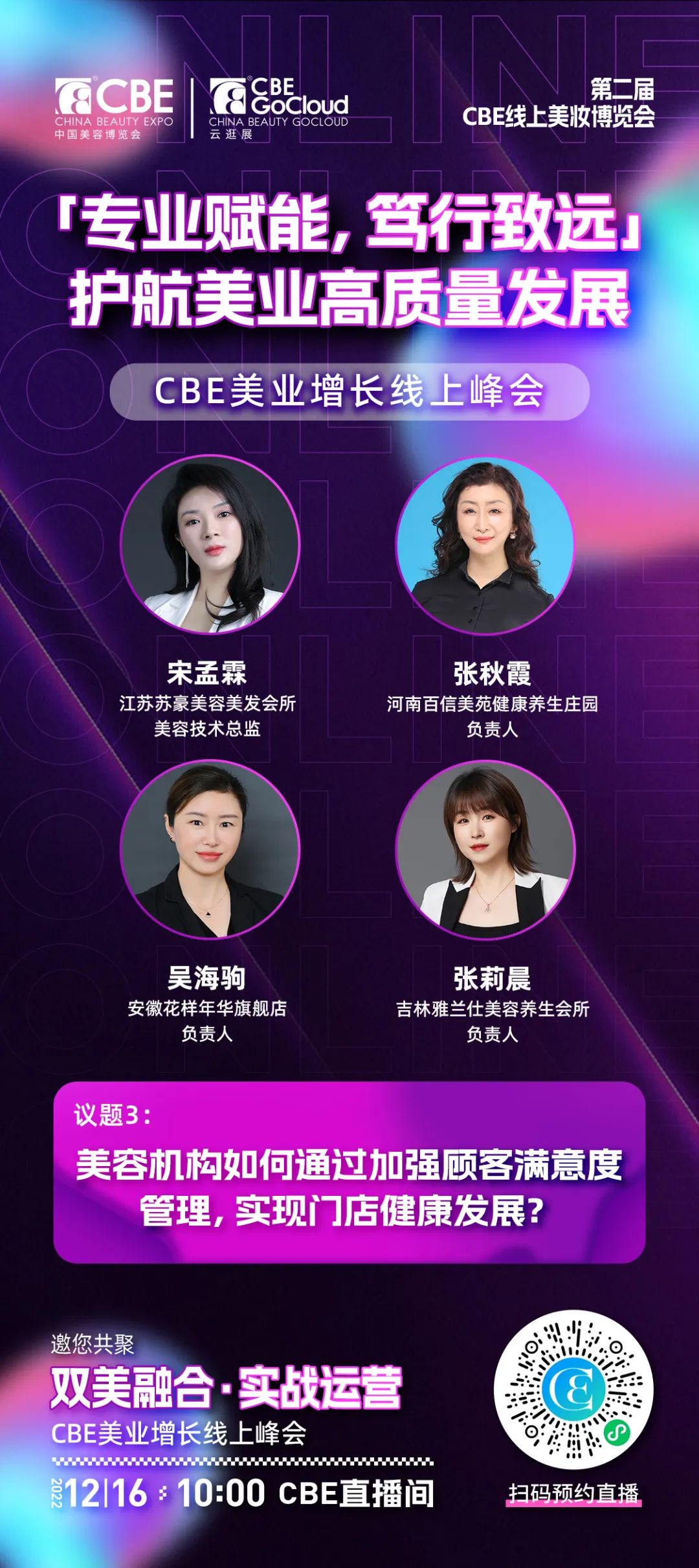 中國美容博覽會(huì)