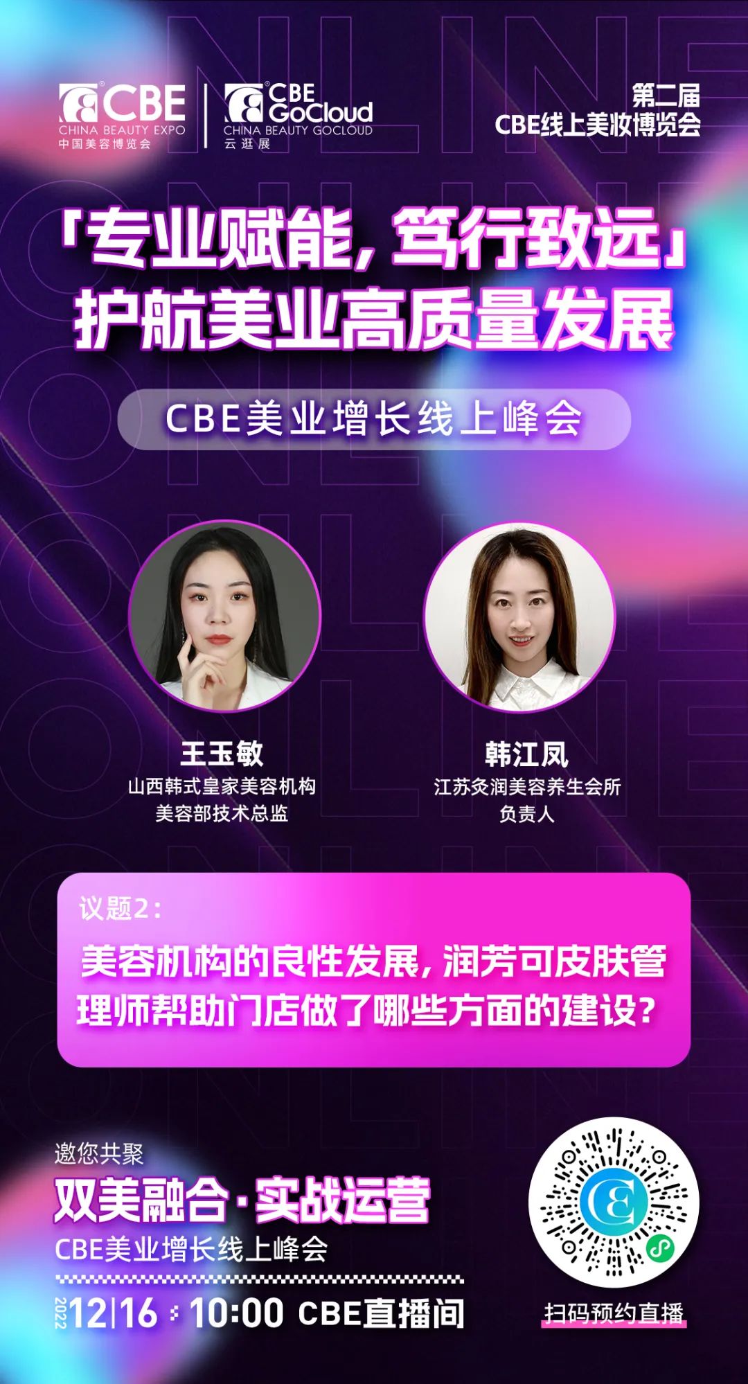 中國美容博覽會(huì)