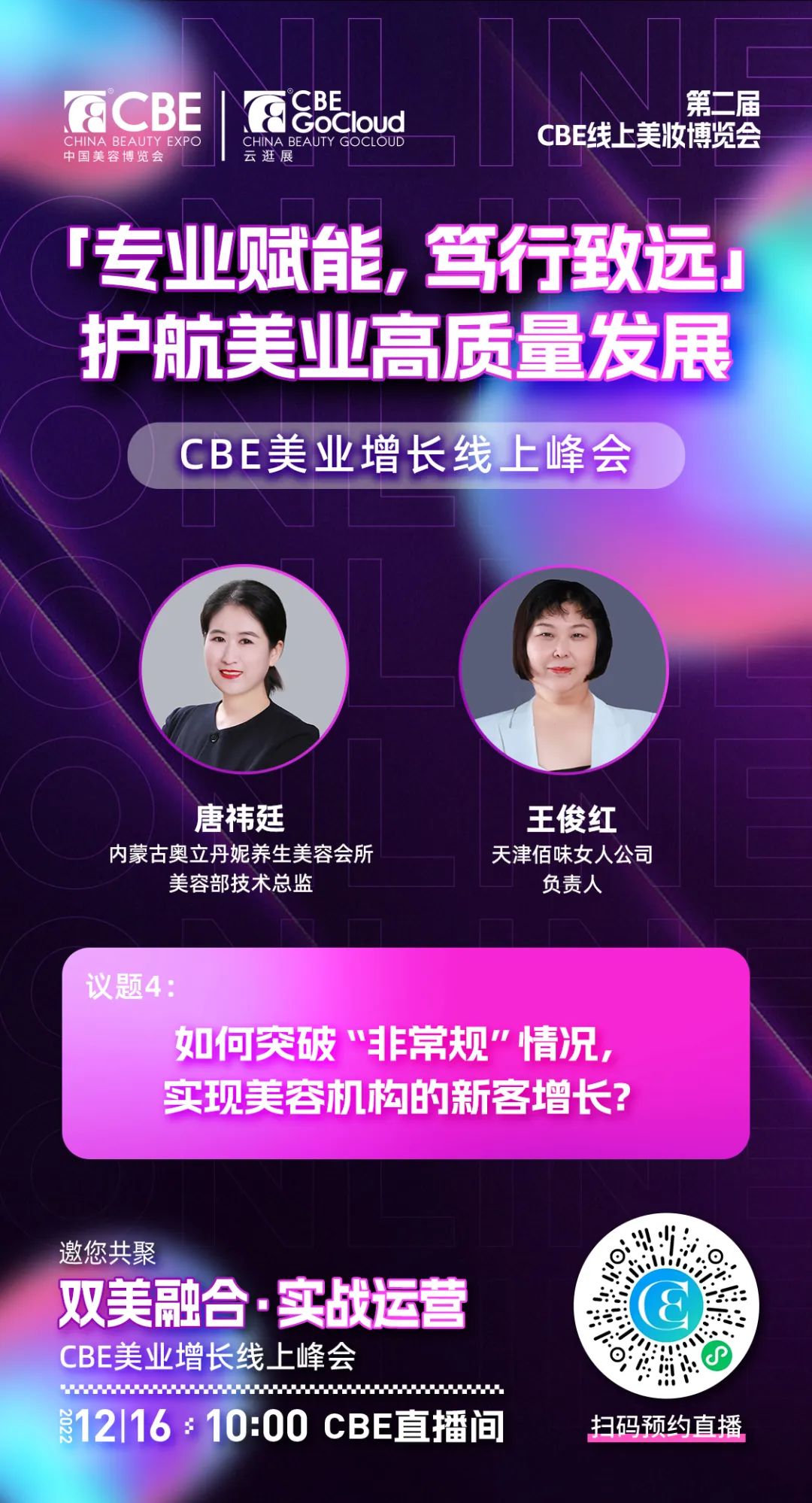 中國美容博覽會(huì)