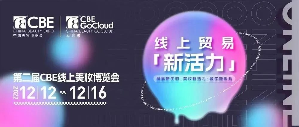 中國美容博覽會(huì)