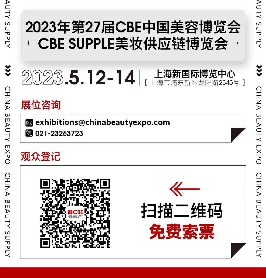 中國美容博覽會(huì)