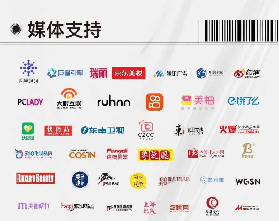 中國(guó)美容博覽會(huì)