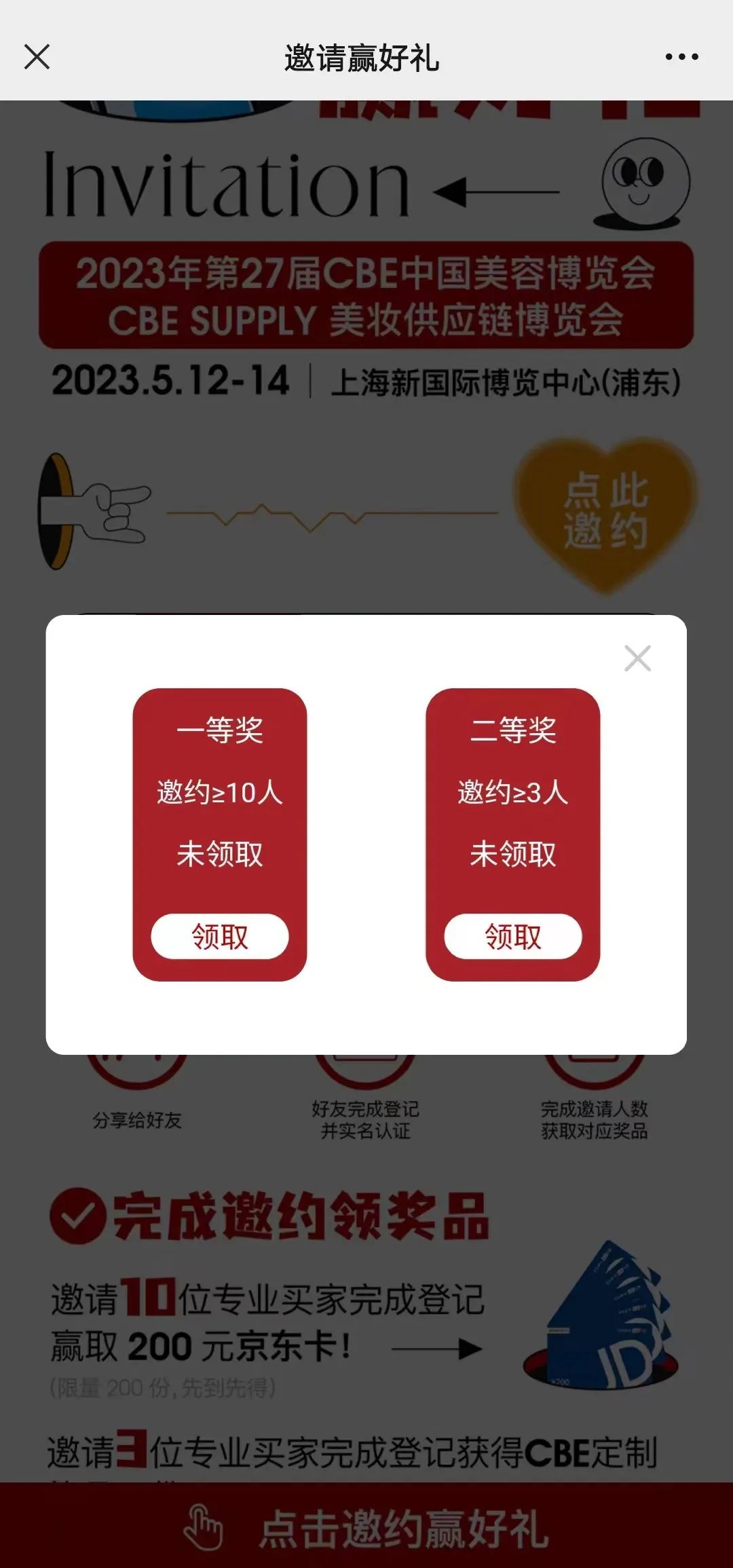 中國美容博覽會(huì)