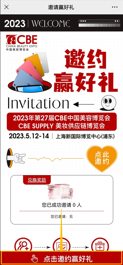 中國美容博覽會(huì)