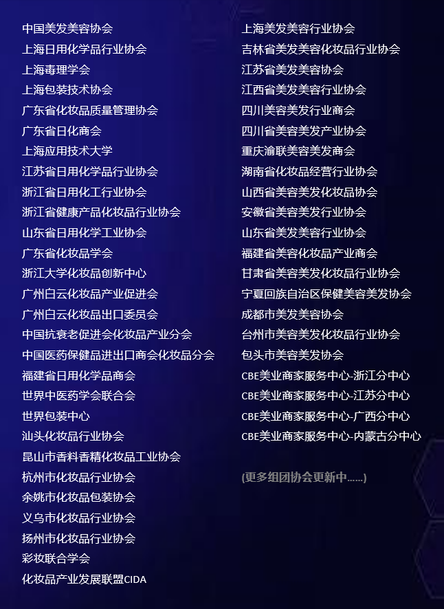 中國(guó)美容博覽會(huì) 中國(guó)美容博覽會(huì)