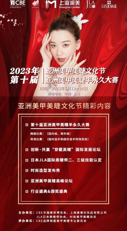 中國美容博覽會