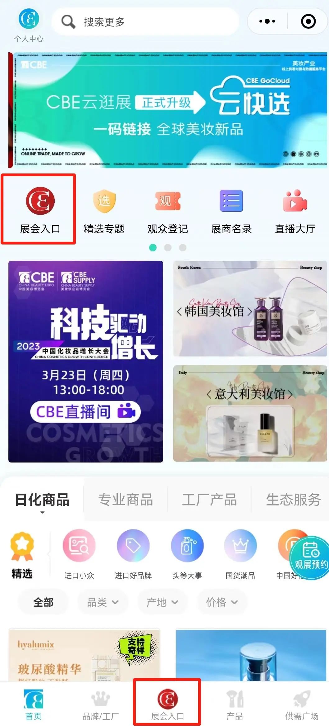 中國美容博覽會 中國美容博覽會