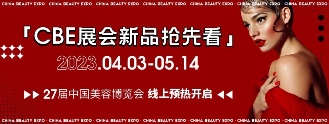 中國美容博覽會 中國美容博覽會