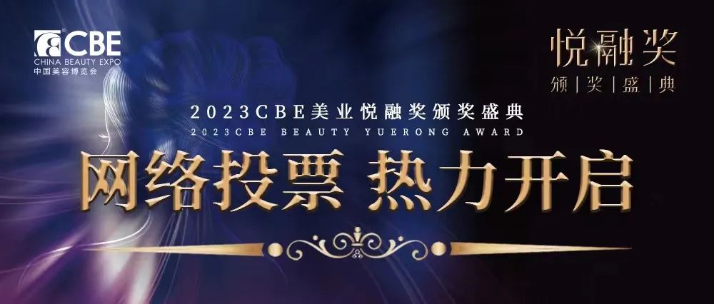 中國美容博覽會(huì)