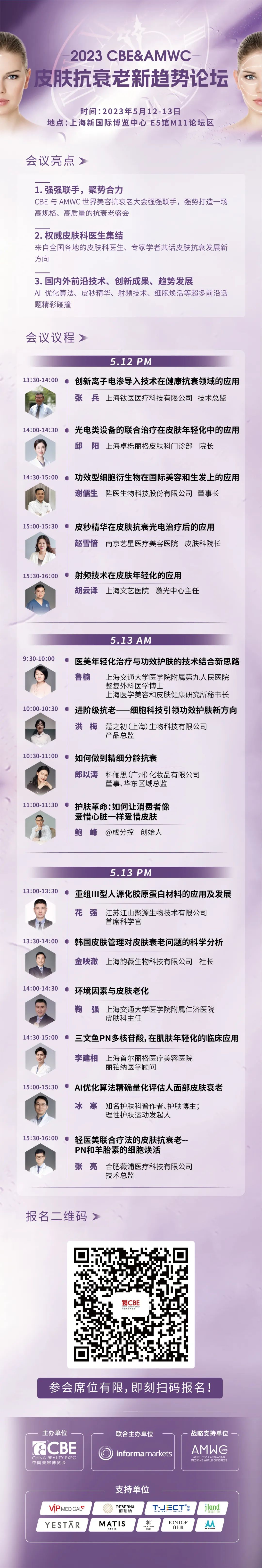 中國美容博覽會