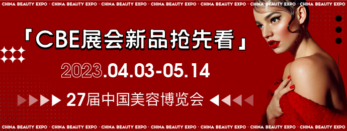 中國(guó)美容博覽會(huì)