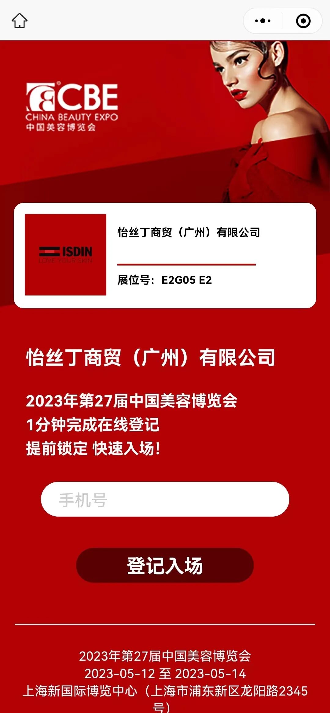 中國(guó)美容博覽會(huì)