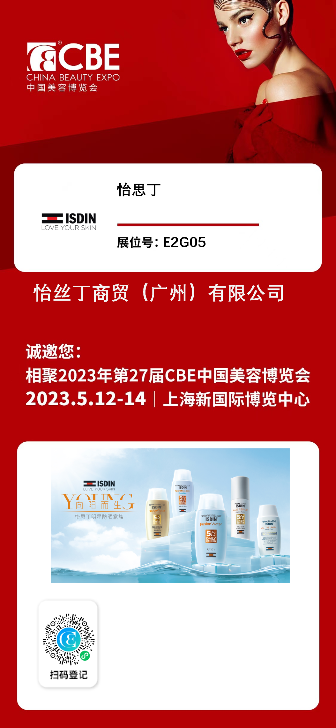 中國(guó)美容博覽會(huì)