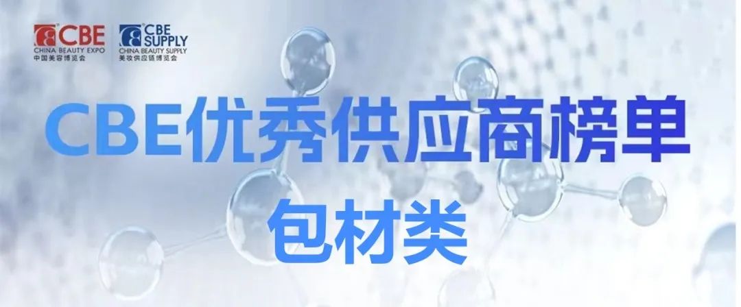 中國美容博覽會(huì)