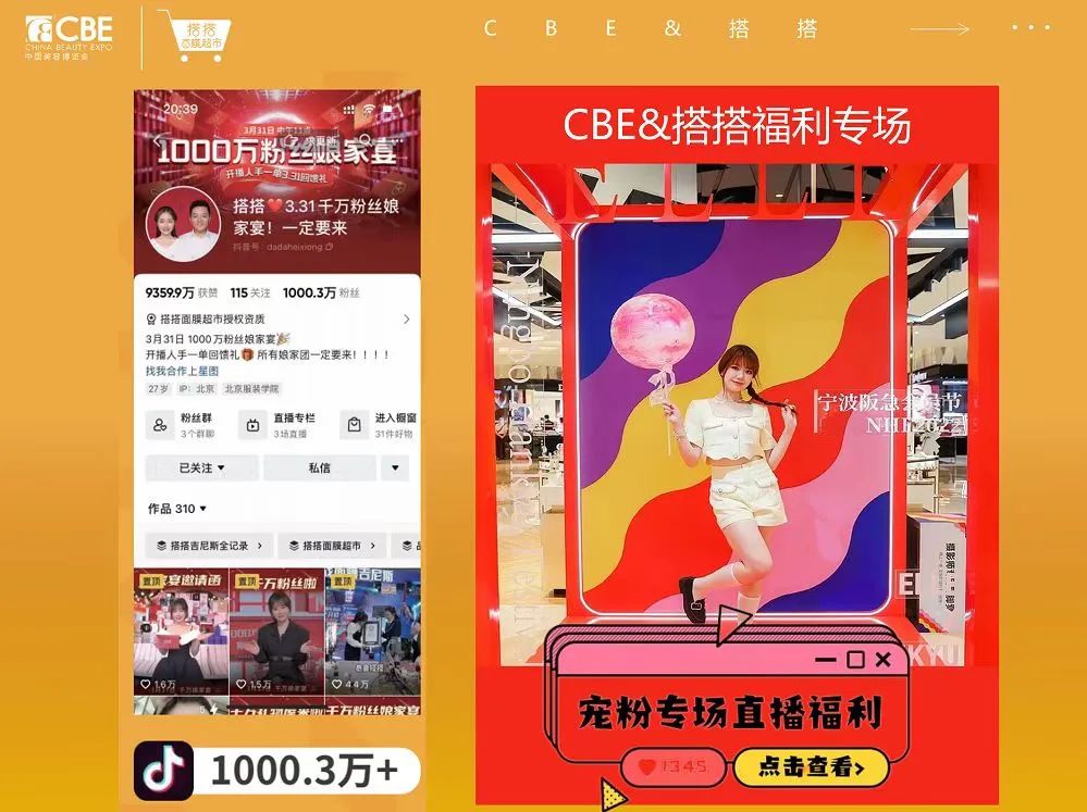 中國(guó)美容博覽會(huì)