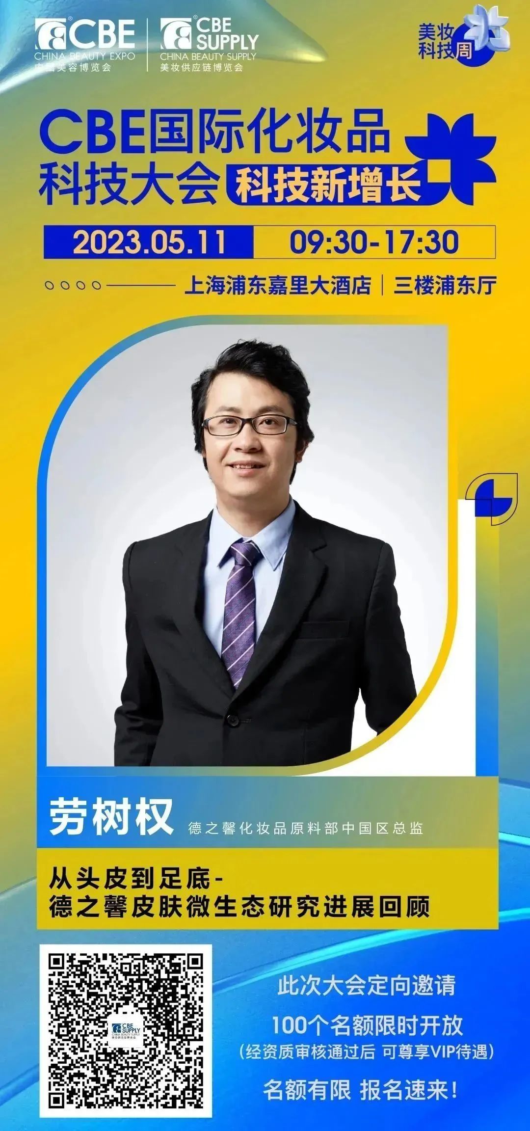 中國美容博覽會