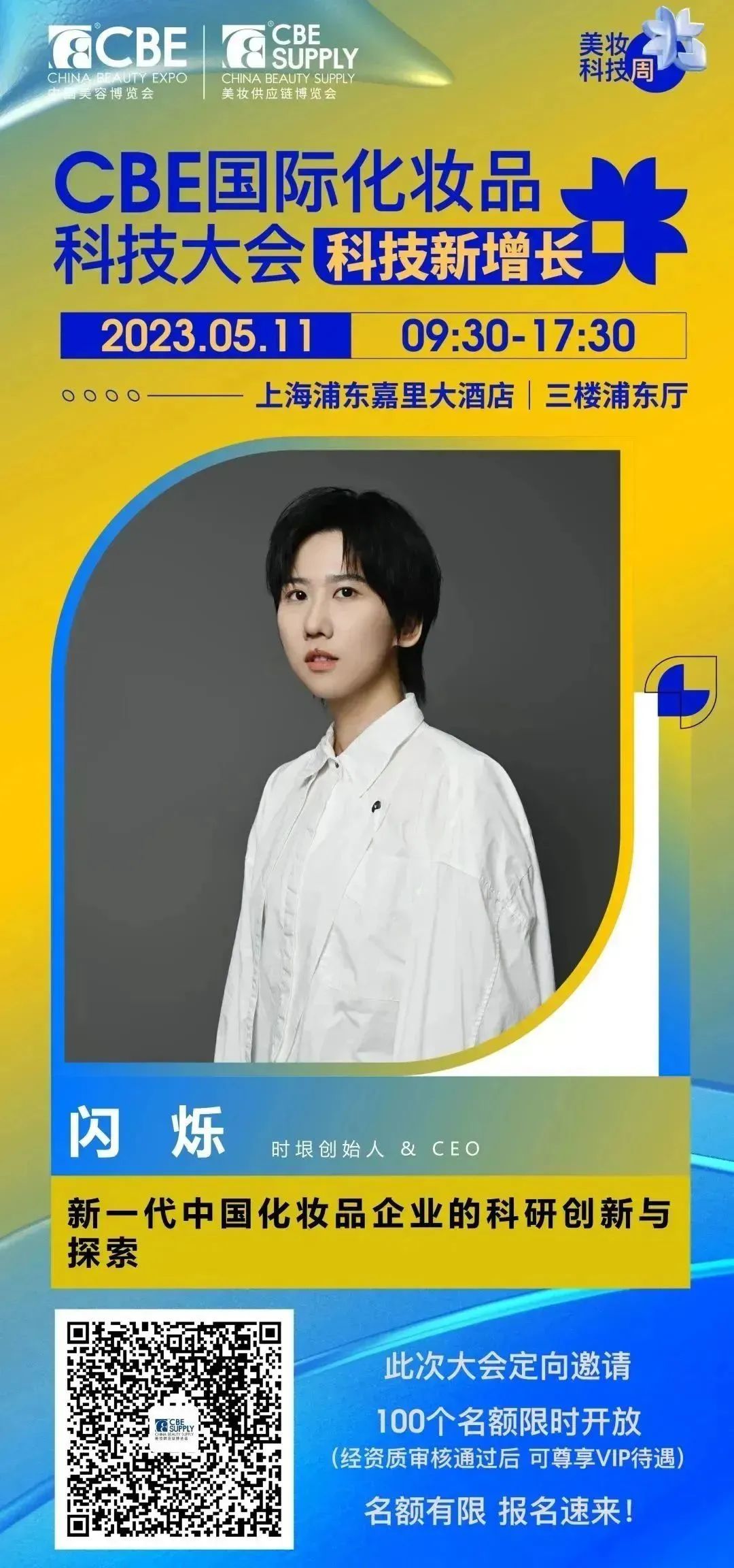 中國美容博覽會