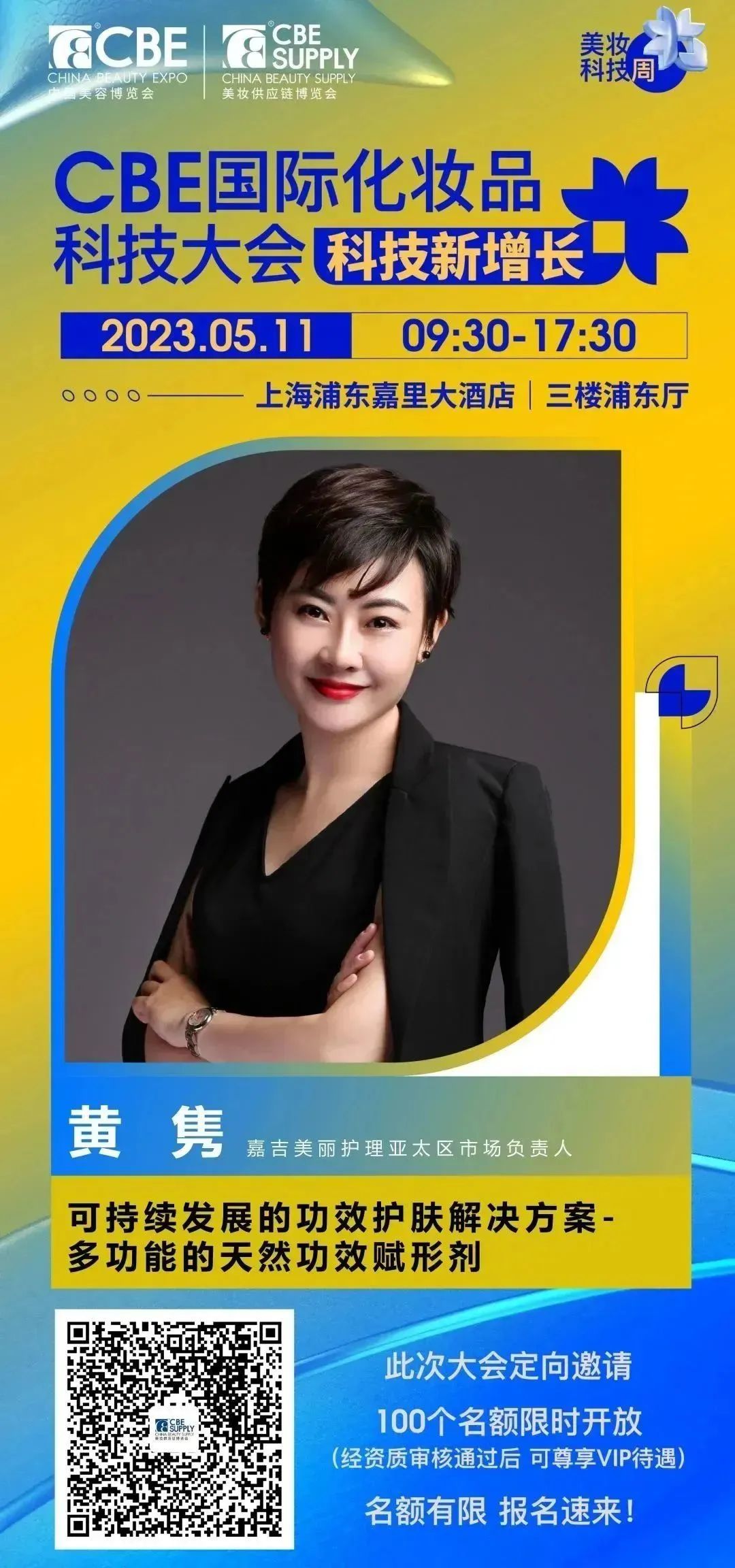 中國美容博覽會