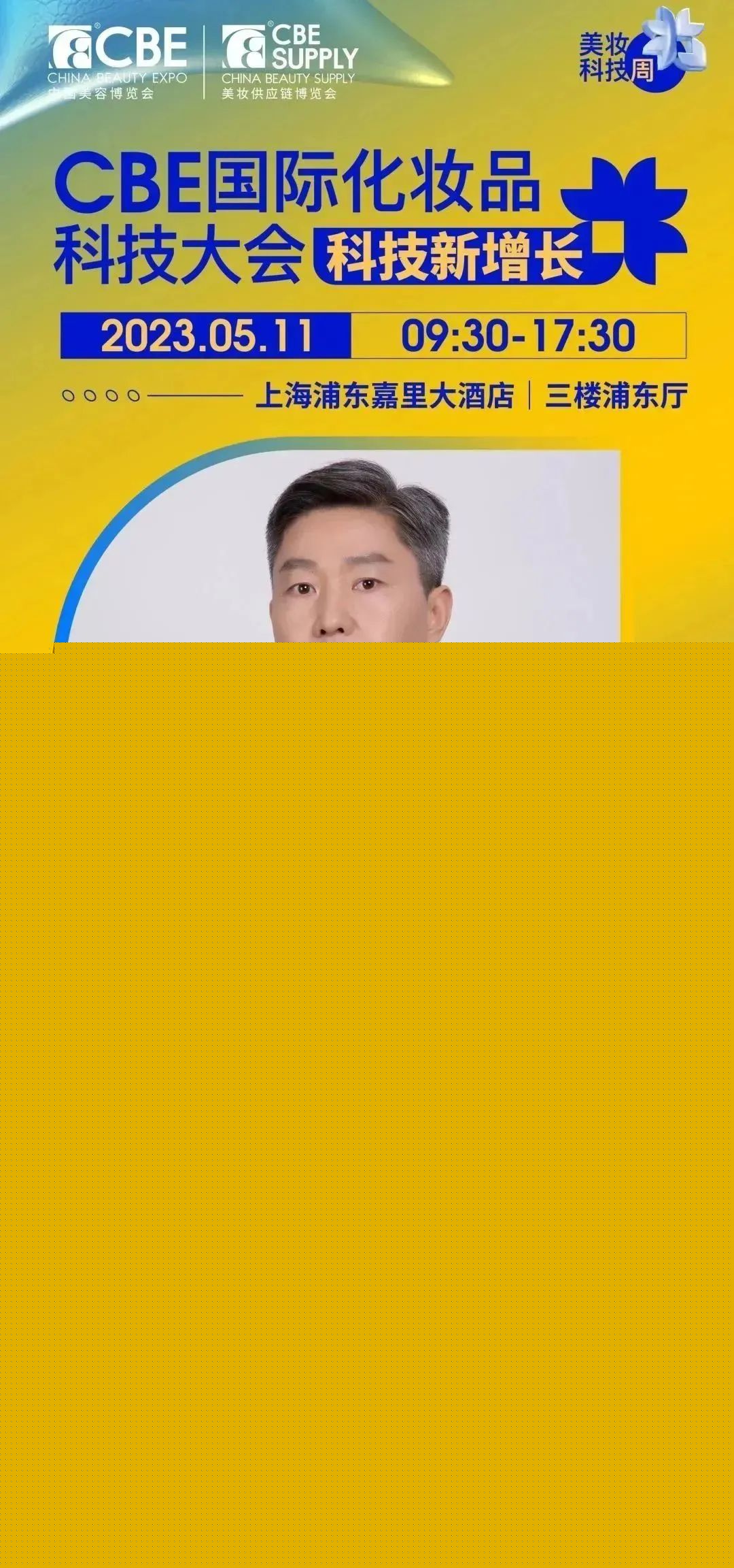 中國美容博覽會