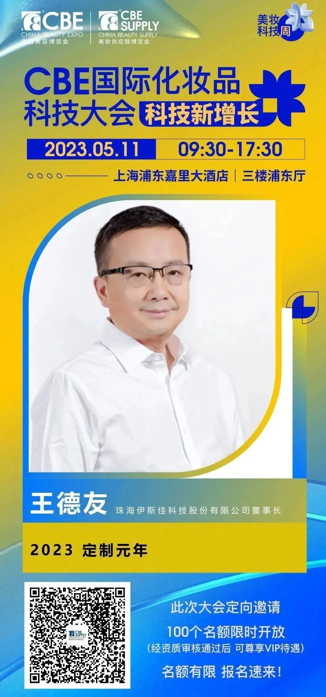 中國美容博覽會