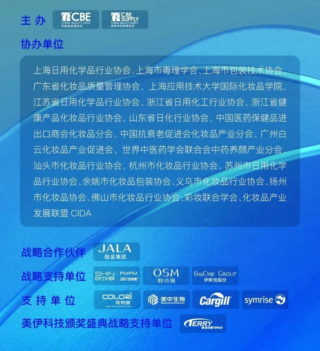 中國(guó)美容博覽會(huì)