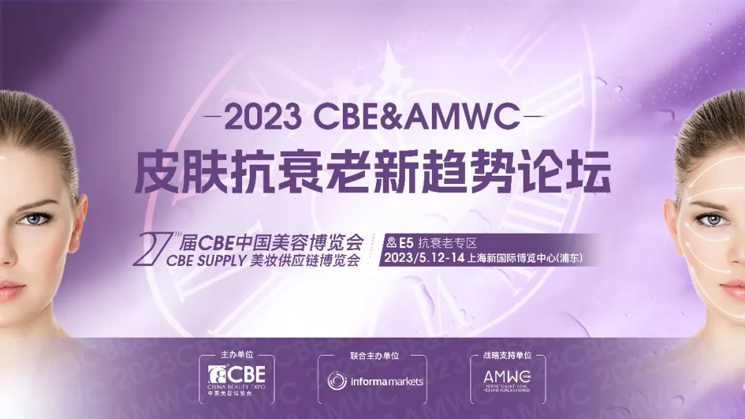 中國美容博覽會
